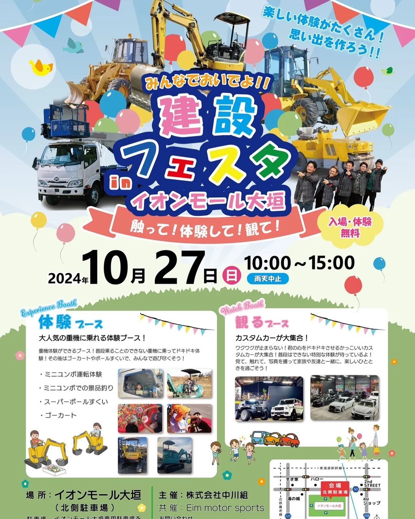 イベント開催のご案内❗️💥