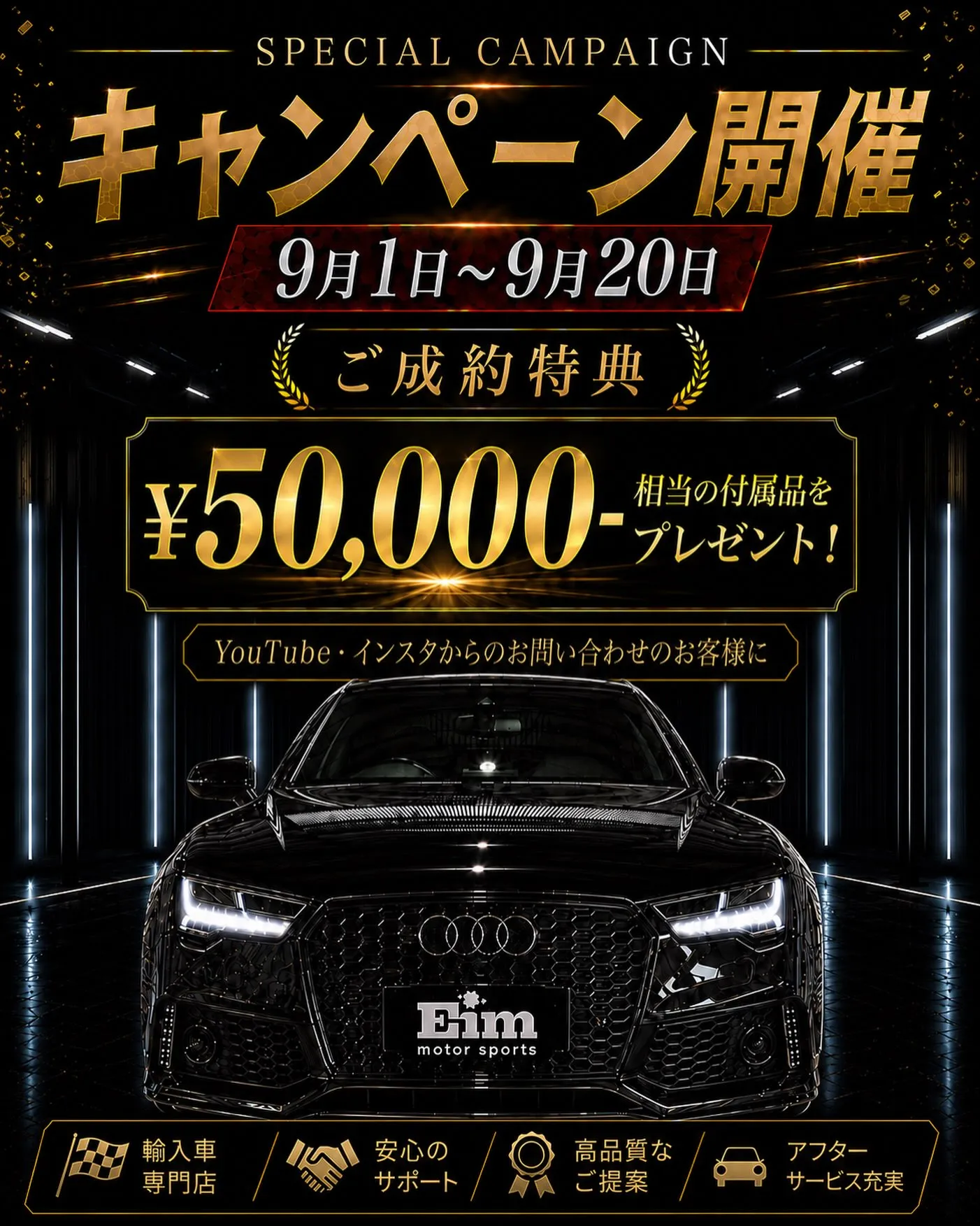 【SPECIAL CAMPAIGN 開催】